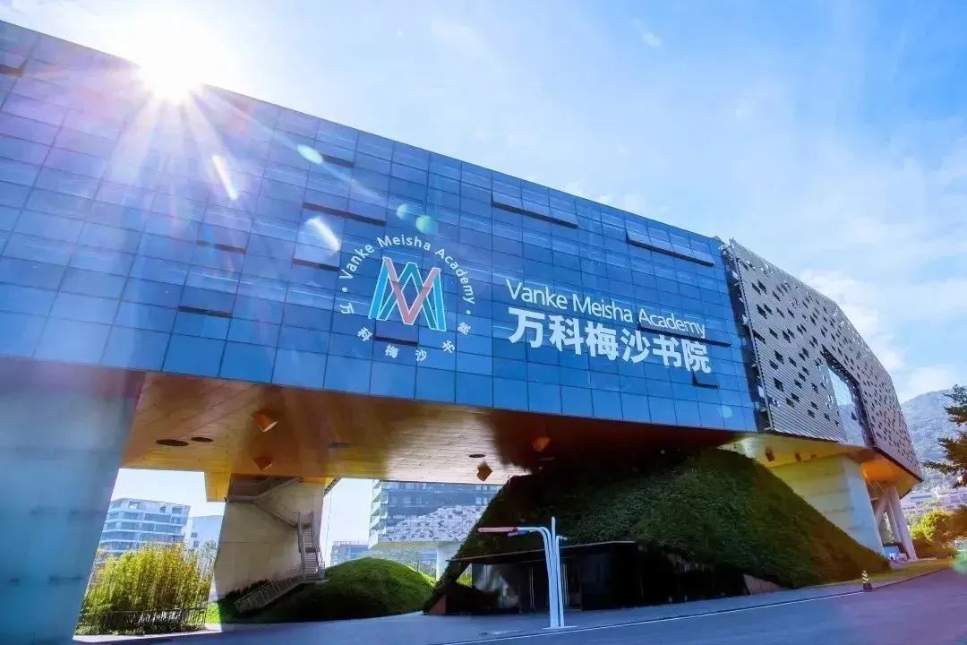 解析丨深圳国际学校——万科梅沙书院
