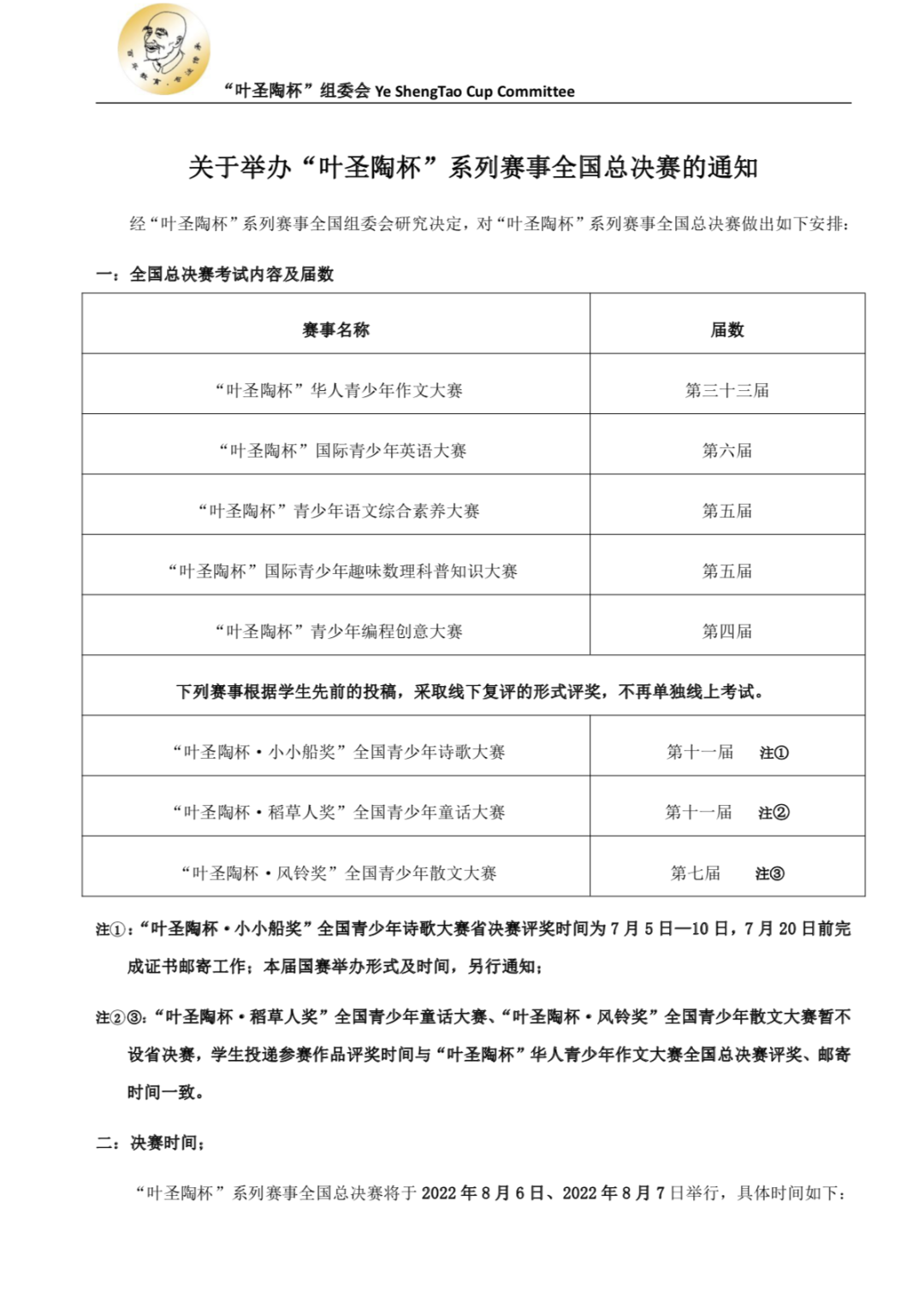 叶圣陶杯全国赛报名开启！