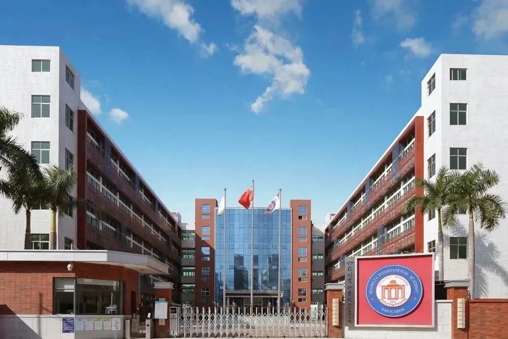 解析丨深圳国际学校——新哲书院（原讯得达国际书院）