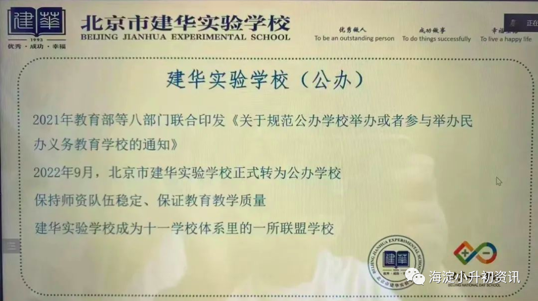 建华实验学校9月正式转公！成为十一学校体系联盟校