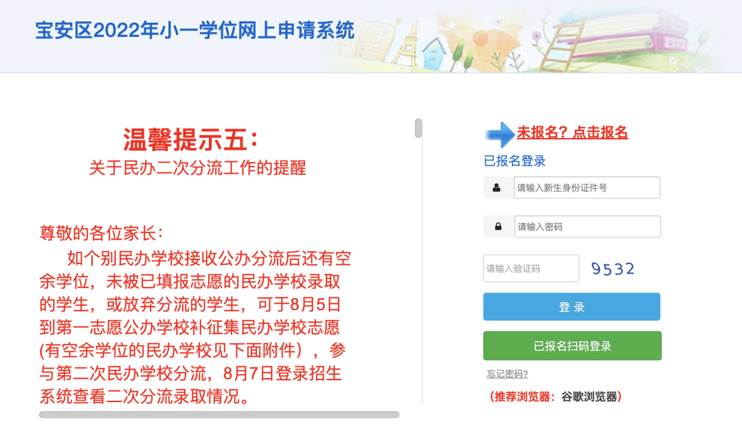 3254个学位！2022深圳这区小一初一志愿补征集进行中！未录取的抓紧啦！
