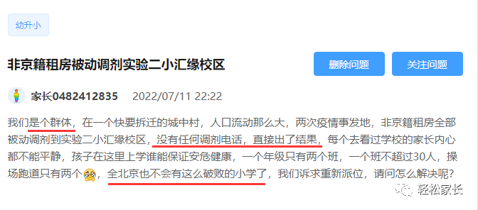 北京折叠：非京籍的现实世界
