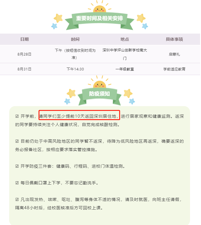 紧急通知！开学前10天需返深！多校发布2022小一初一新生入学通知！