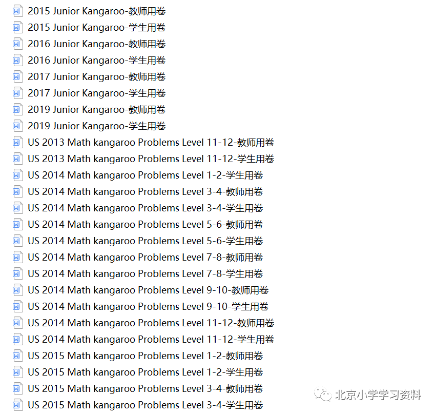 [可打印]袋鼠数学竞赛(Math Kangaroo)真题试卷和答案