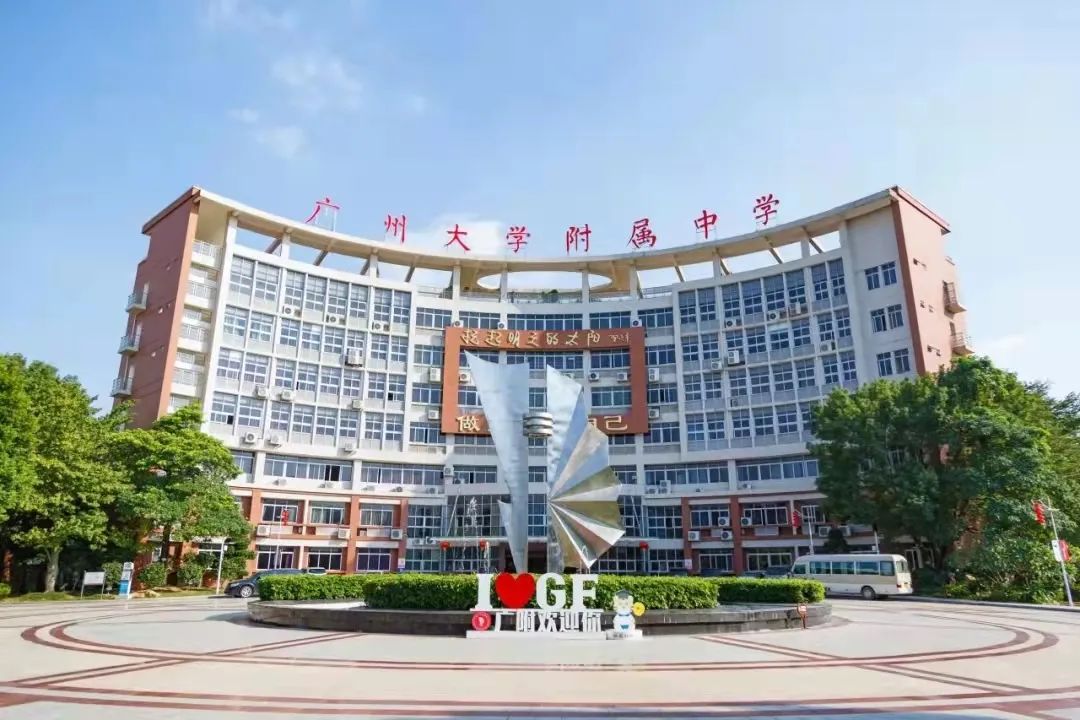 挖掘名校信息|广大附中大学城校区