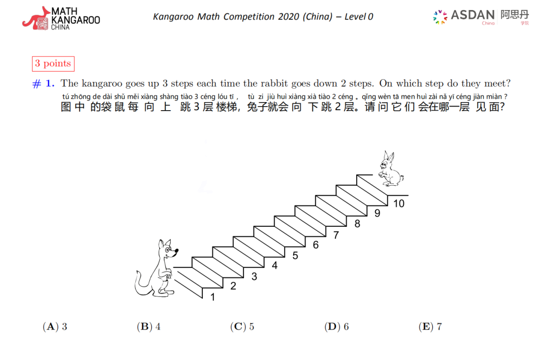 袋鼠数学开考倒计时 | 2020真题震撼来袭，助你一臂之力