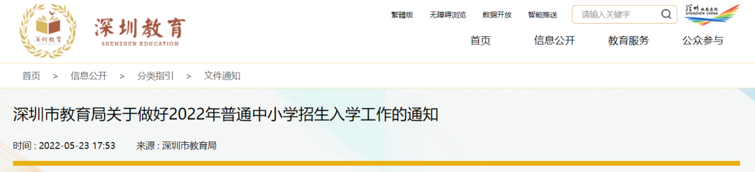 未被录取怎么办？2022年深圳跨区招生即将开始！