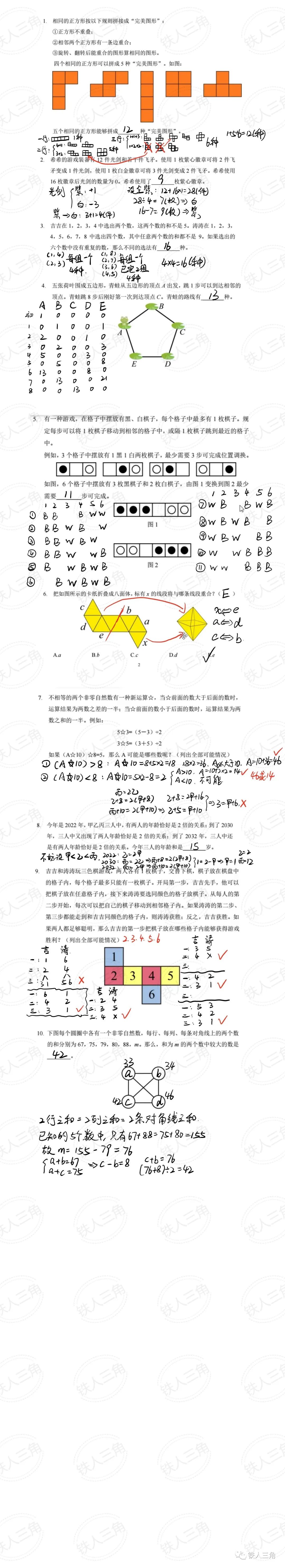 2022希望数学三年级巅峰赛解析