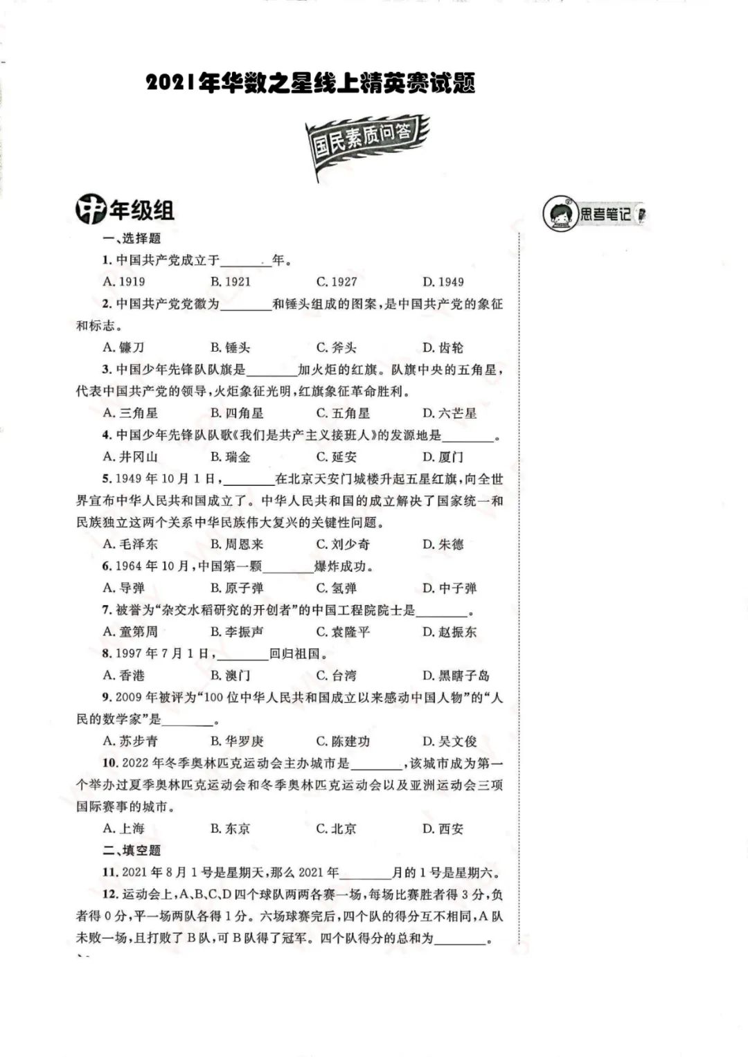 2018-2021年华数精英赛（厦金研学）真题下载