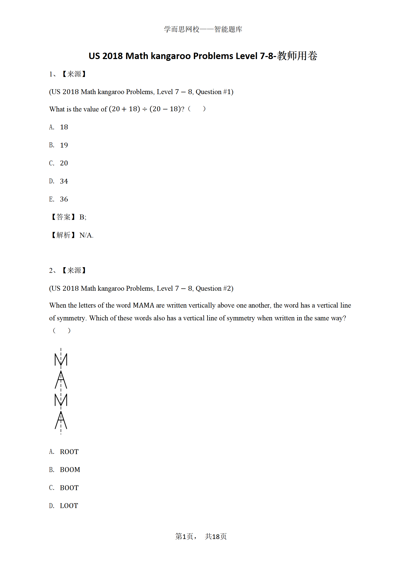 US 2018 Math kangaroo Problems Level 7-8-教师用卷