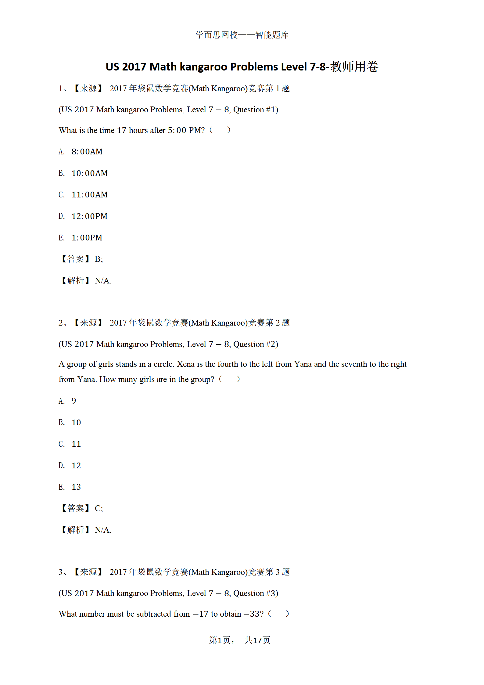 US 2017 Math kangaroo Problems Level 7-8-教师用卷