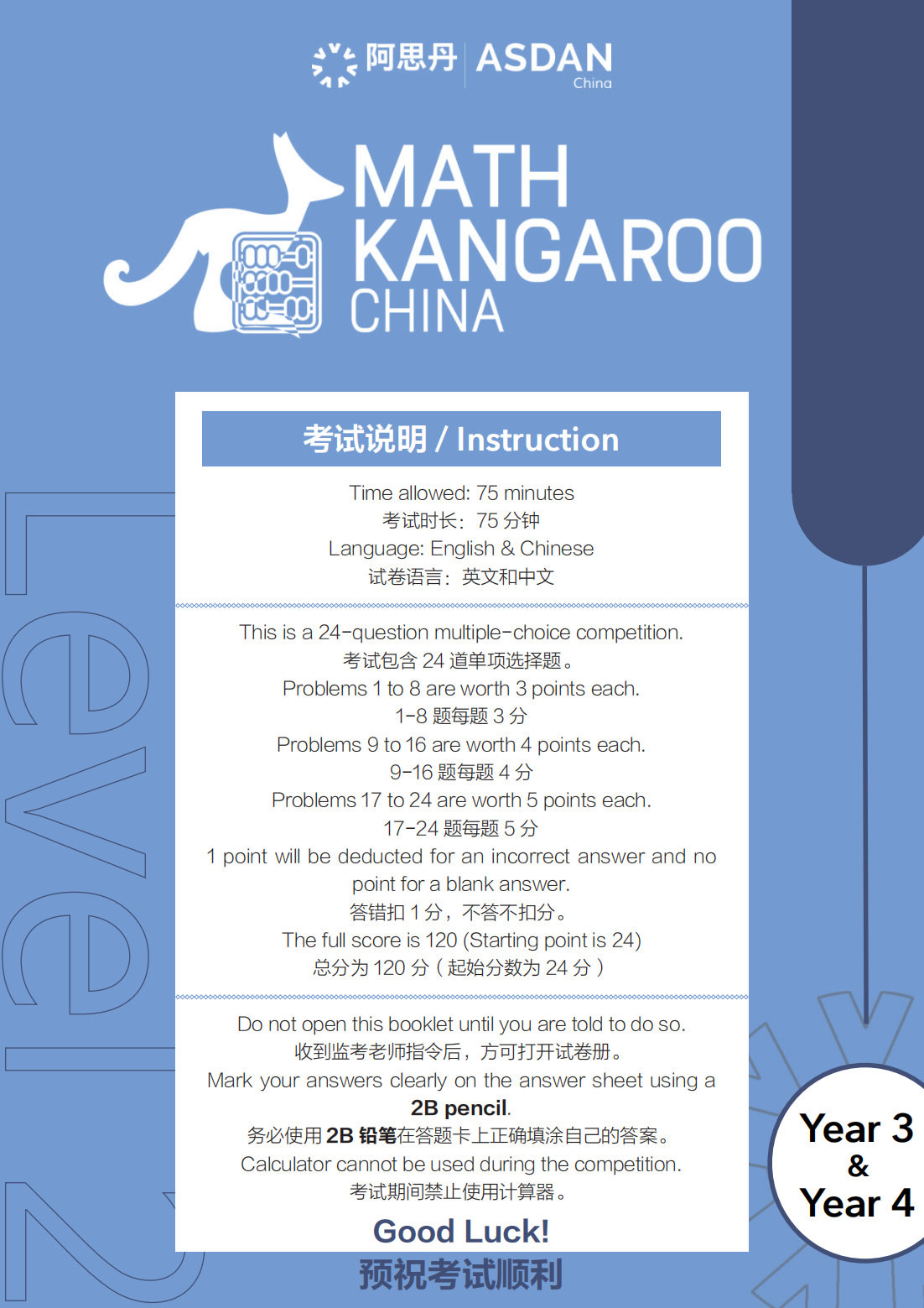 袋鼠数学Level 2-Ecolier-paper