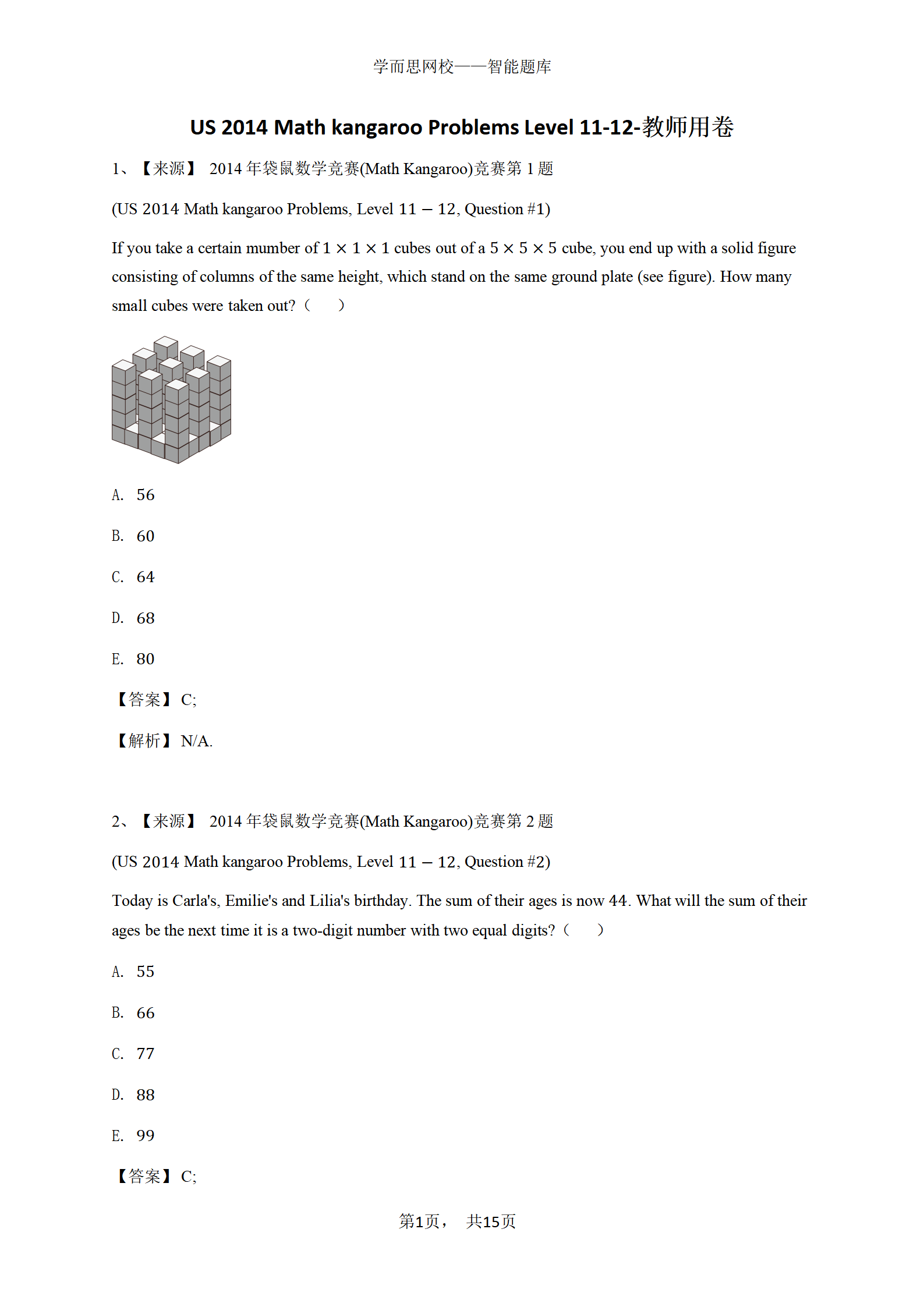 US 2014 Math kangaroo Problems Level 11-12-教师用卷