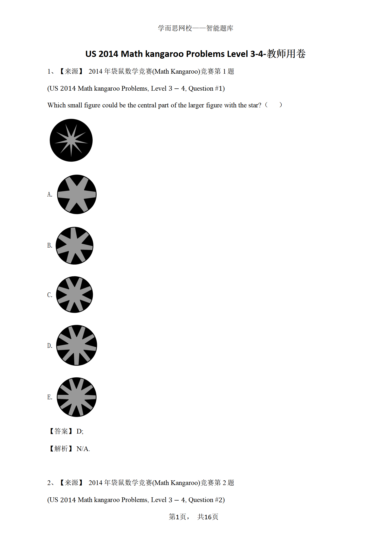US 2014 Math kangaroo Problems Level 3-4-教师用卷