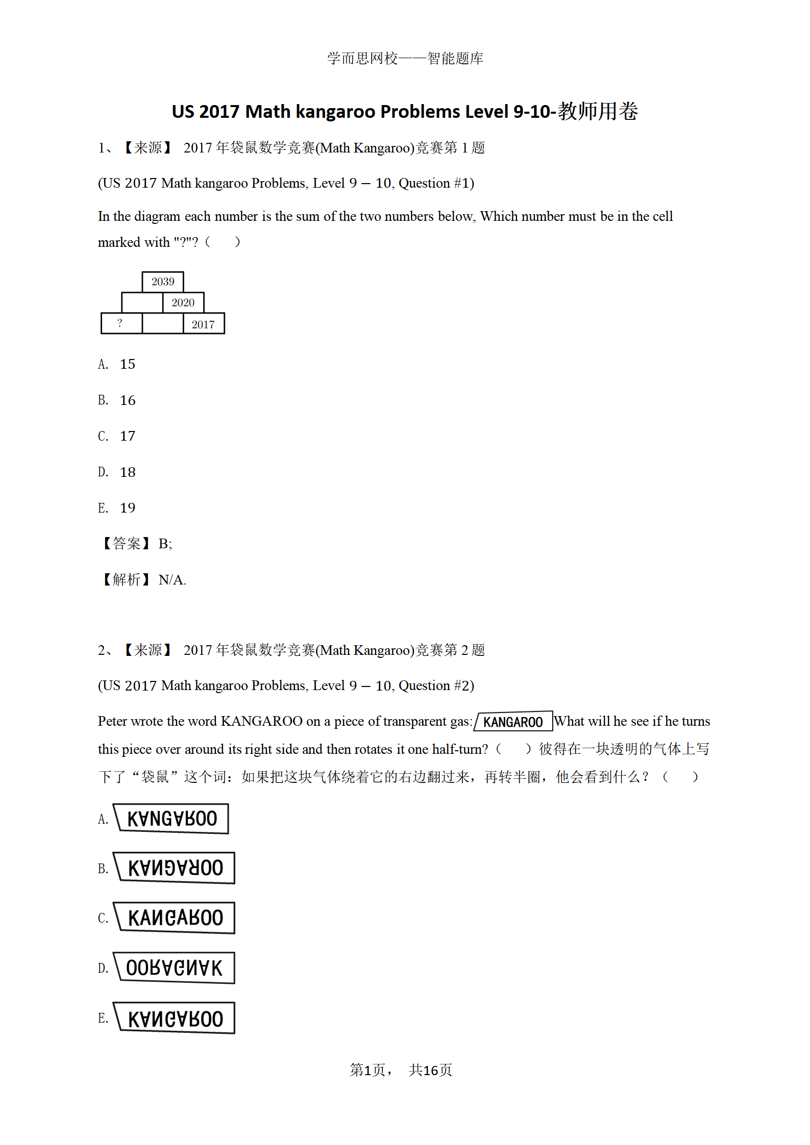 US 2017 Math kangaroo Problems Level 9-10-教师用卷