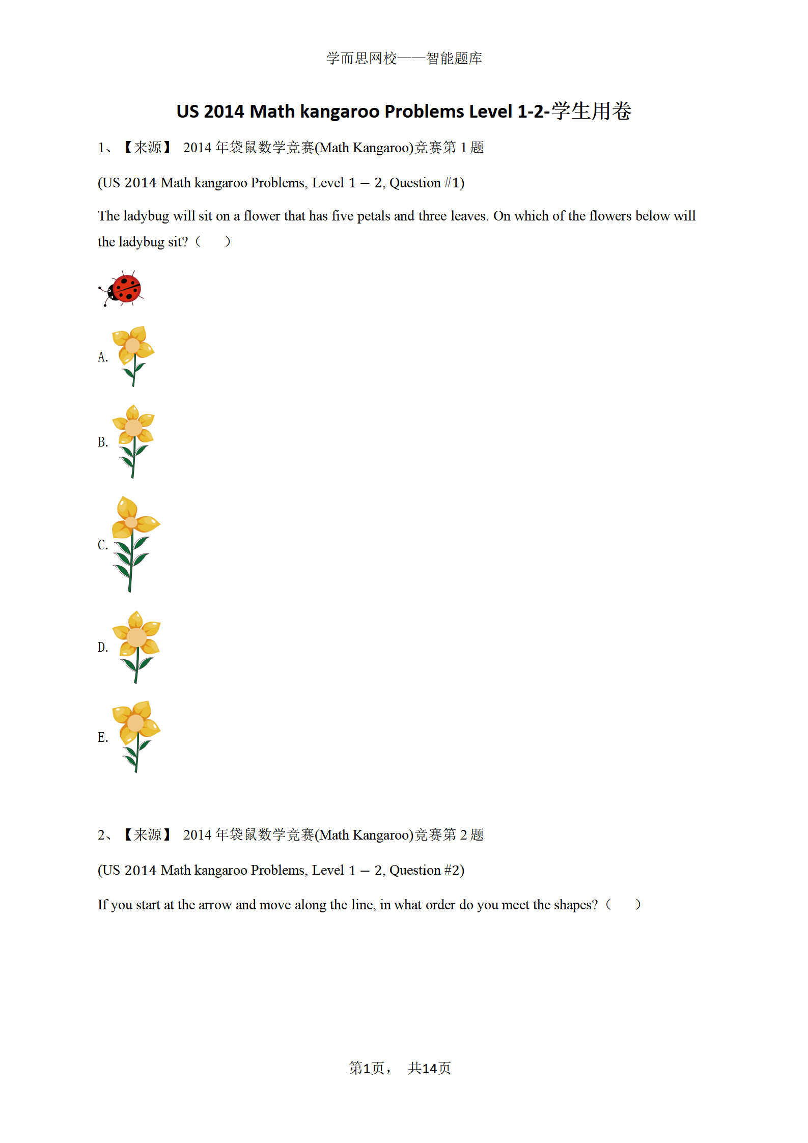 US 2014 Math kangaroo Problems Level 1-2-学生用卷