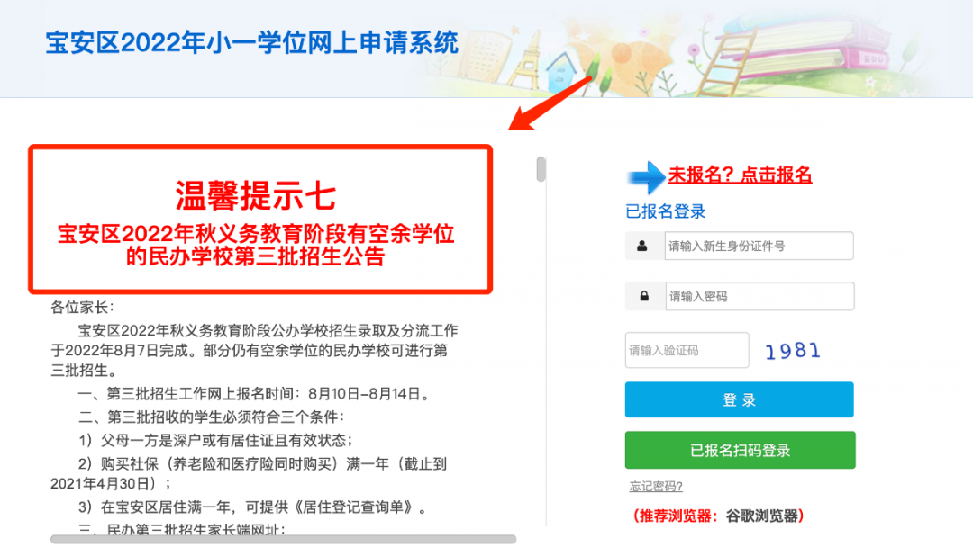 抓紧报名！先到先得！2022深圳这区民办学校第三批开始招生！