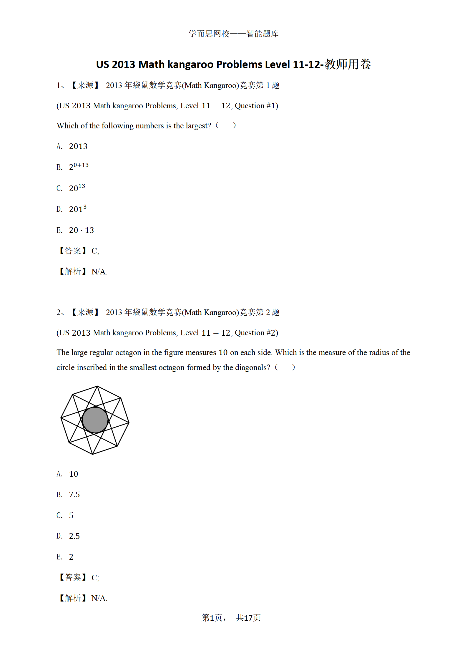 US 2013 Math kangaroo Problems Level 11-12-教师用卷