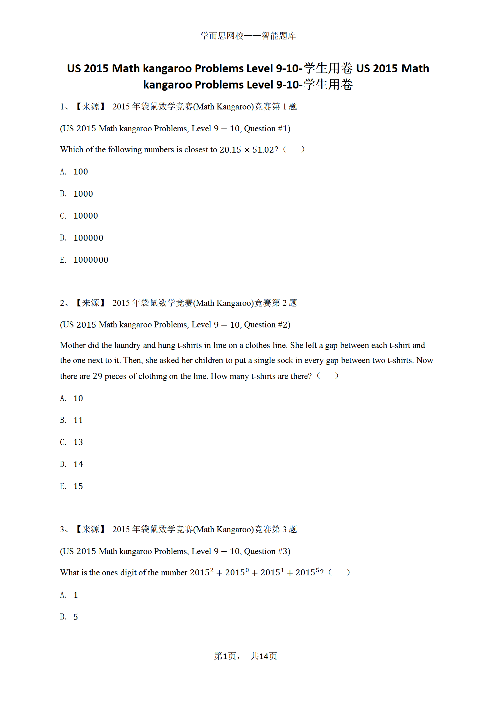 US 2015 Math kangaroo Problems Level 9-10-学生用卷