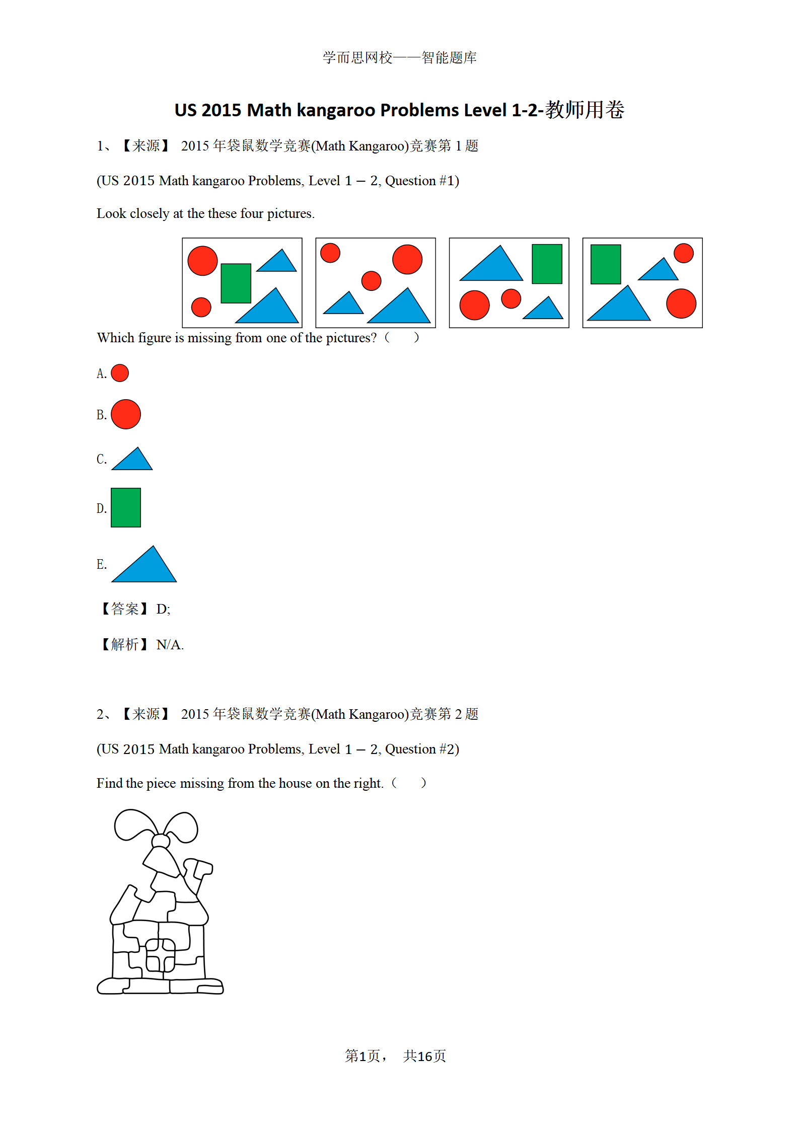 US 2015 Math kangaroo Problems Level 1-2-教师用卷
