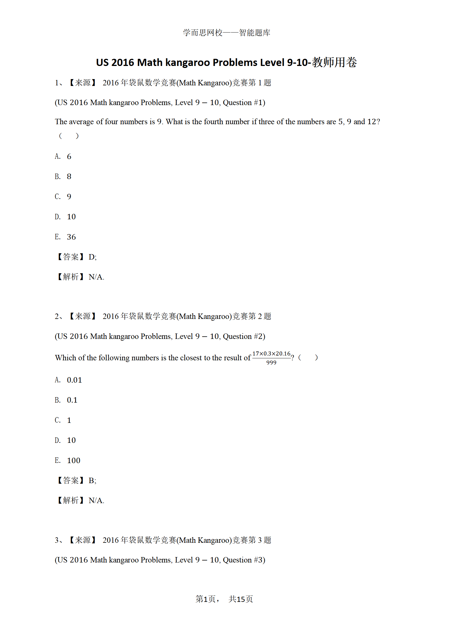 US 2016 Math kangaroo Problems Level 9-10-教师用卷