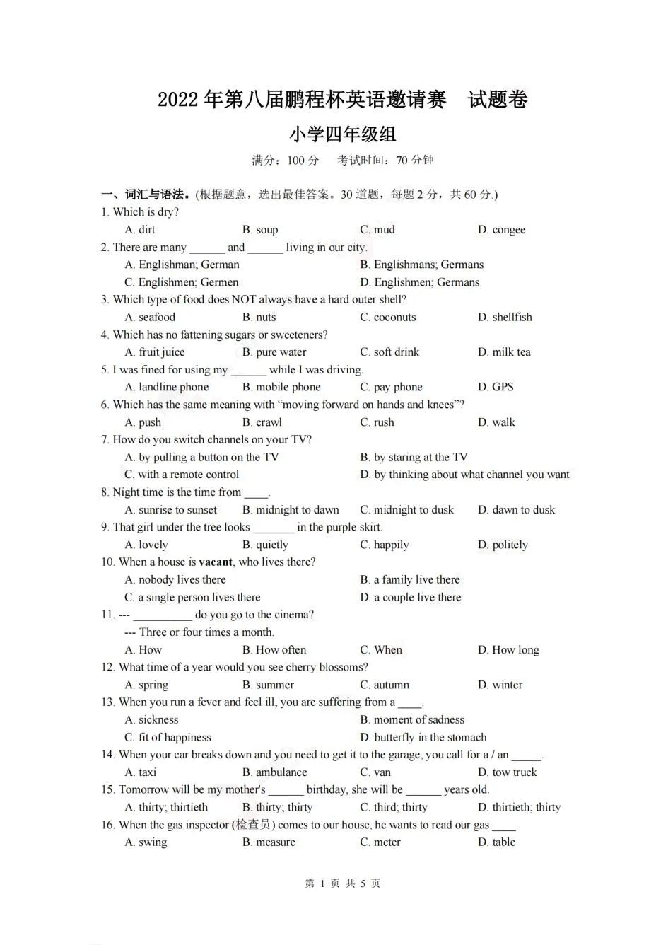 2022年鹏程杯4-8年级英语试题及答案下载
