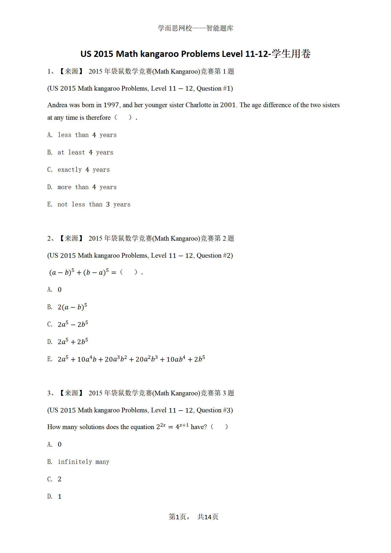 US 2015 Math kangaroo Problems Level 11-12-学生用卷