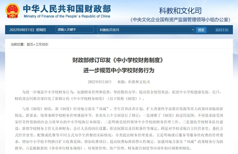 明确了！9月1日起中小学校不得擅自扩大服务性收费范围