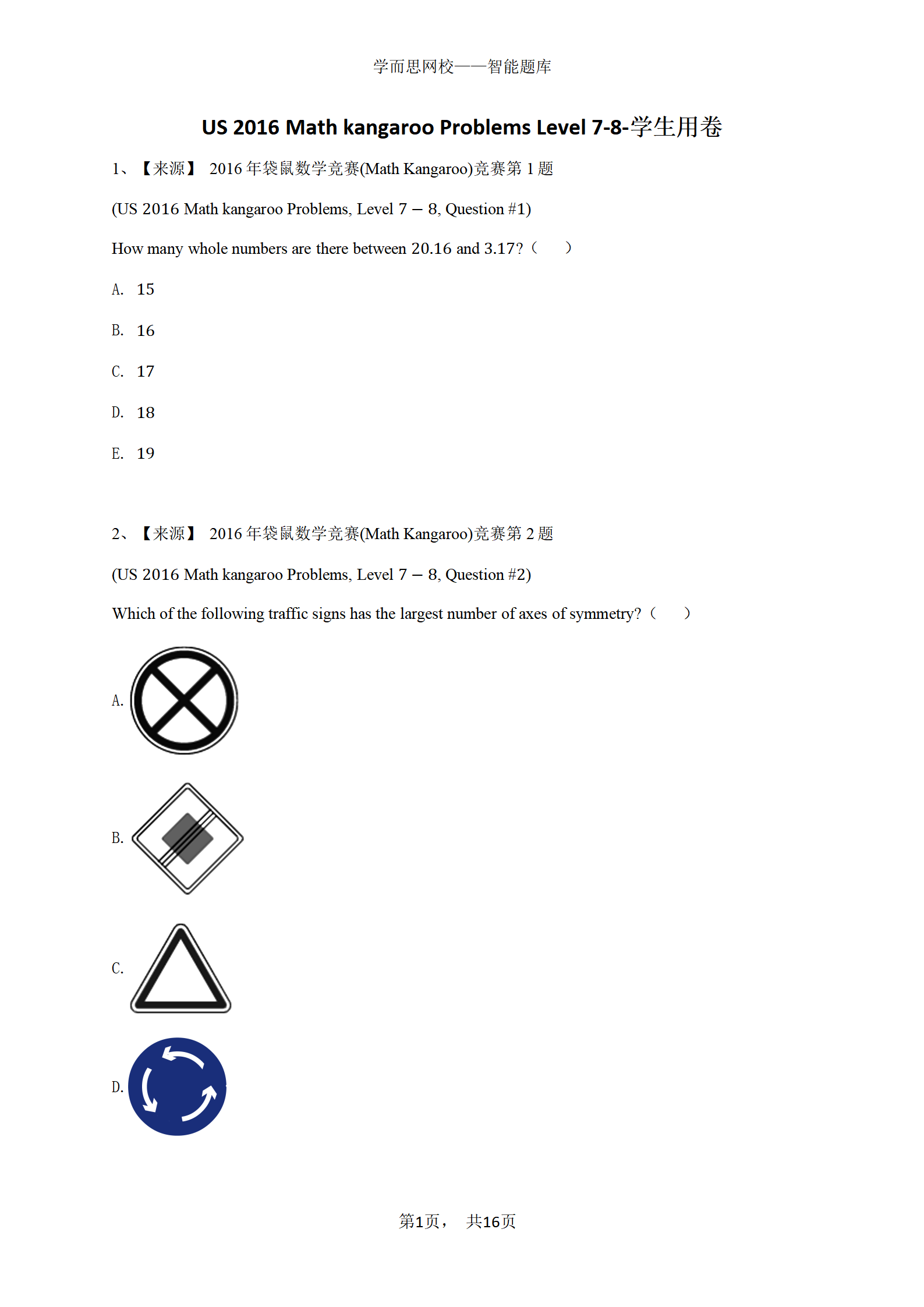 US 2016 Math kangaroo Problems Level 7-8-学生用卷