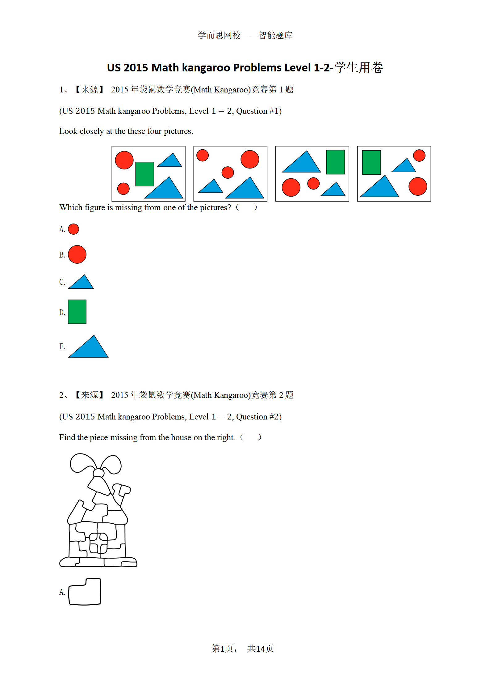 US 2015 Math kangaroo Problems Level 1-2-学生用卷