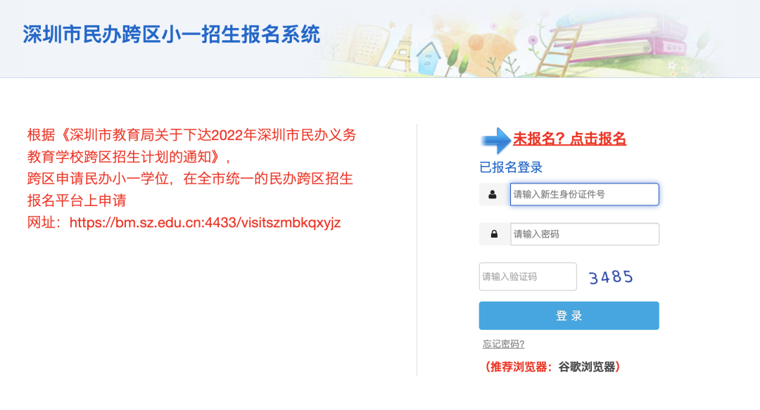 8月14日截止！深圳2022民办学校跨区招生今日报名！非深户要求超宽松！