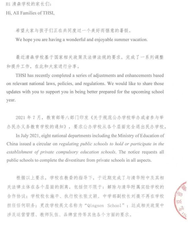 重磅！北京首个改名的民办校又有大动作！