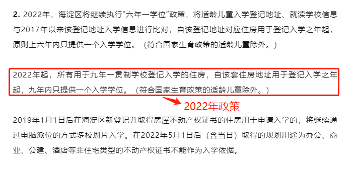 北京哪些区2022年扩大“六年一学位”实施范围？