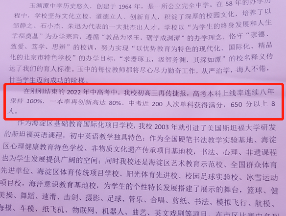 中考 | 北京9所学校2022中考成绩喜报汇总！
