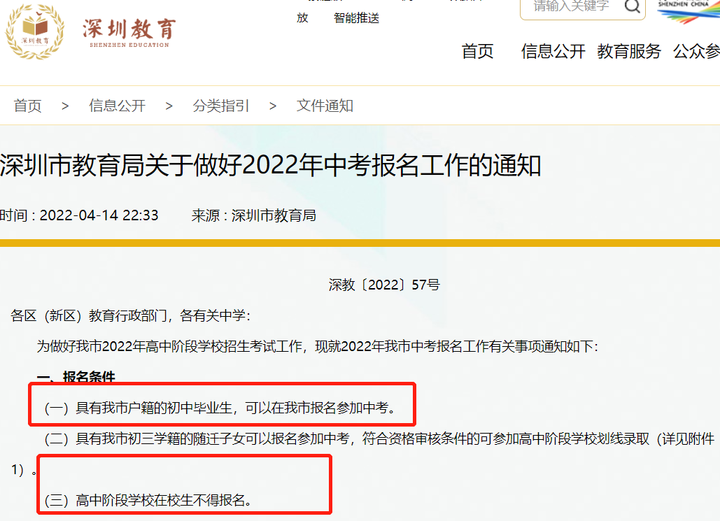 深圳中考应届生和往届生的区别