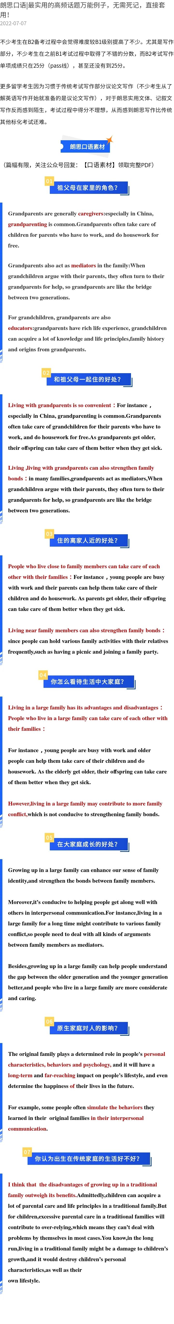 冲呀，朗思高分口语素材就在这！赶紧熟记收藏