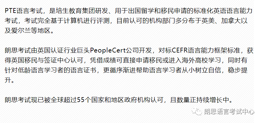 Language Cert 朗思B2,C1,C2 vs PTE