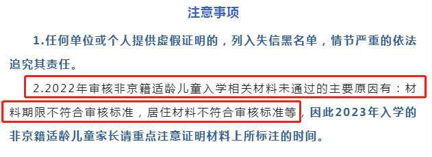 9月前就得办理！2023年幼升小非京籍这些材料需核查，这个区要来不及了！