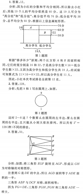 2019数学花园探秘（原迎春杯）总决赛试题及解析四年级第二试解析