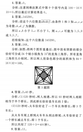 2019数学花园探秘（原迎春杯）总决赛试题及解析四年级第一试解析