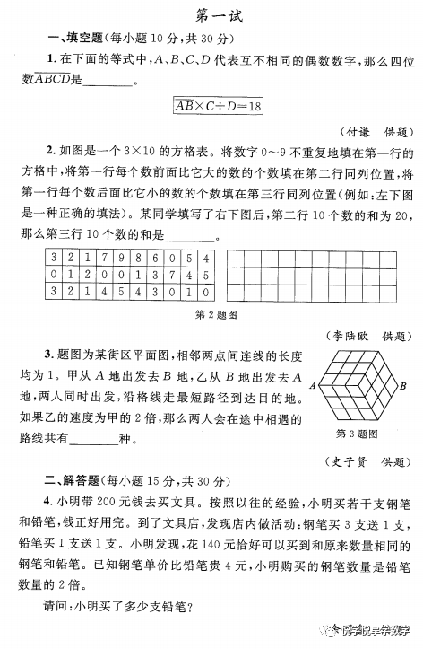 2020年数学花园探秘（原迎春杯）五年级大师赛试题及解析