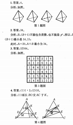2017数学花园探秘（原迎春杯）总决赛试题及解析五年级第二试解析