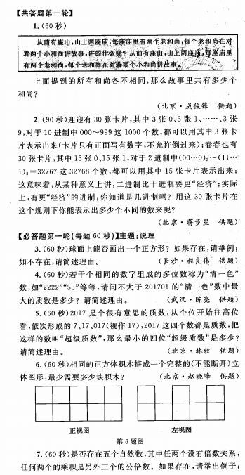 2017数学花园探秘（原迎春杯）总决赛试题及解析团体对抗赛