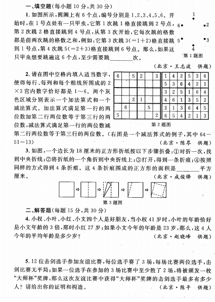 2017数学花园探秘（原迎春杯）总决赛试题及解析四年级第一试
