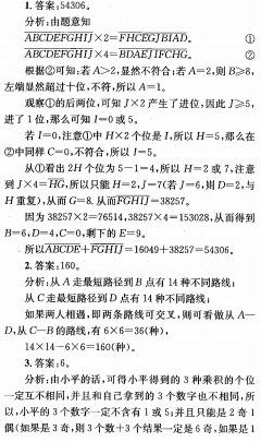 2017数学花园探秘（原迎春杯）总决赛试题及解析四年级第二试解析