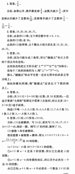 2017数学花园探秘（原迎春杯）总决赛试题及解析五年级第一试解析
