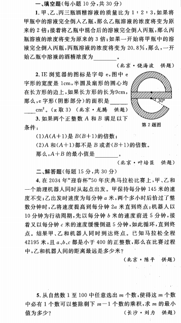 2017数学花园探秘（原迎春杯）总决赛试题及解析六年级第二试