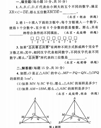 2017数学花园探秘（原迎春杯）总决赛试题及解析六年级第一试