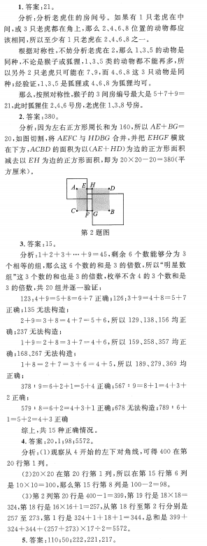 2019数学花园探秘（原迎春杯）总决赛试题及解析三年级第二试解析