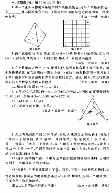 2017数学花园探秘（原迎春杯）总决赛试题及解析五年级第二试